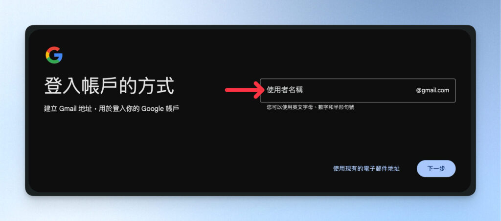 設定 Gmail 帳號