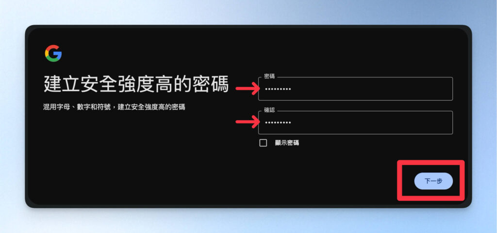 設定 Gmail / Google 帳號的密碼