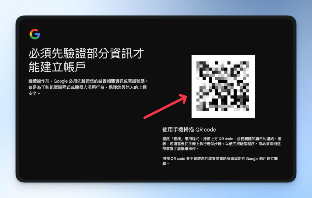 手機驗證才能建立 Gmail 帳戶