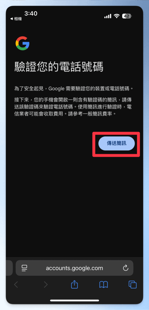 申請 Gmail 帳號需驗證電話號碼