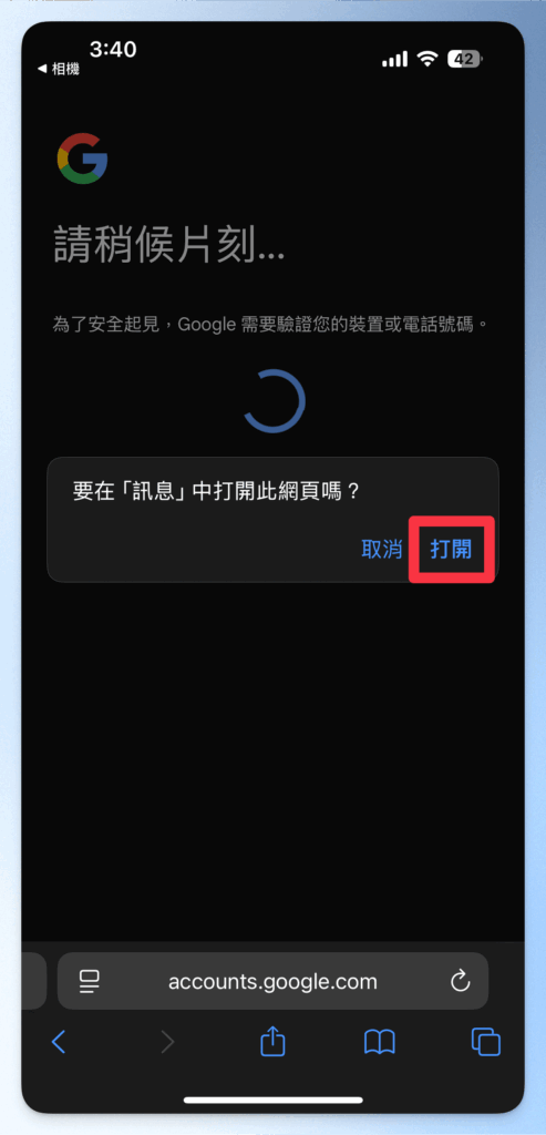 跳轉至手機訊息
