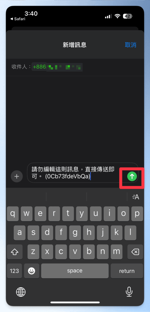 傳送訊息以驗證手機