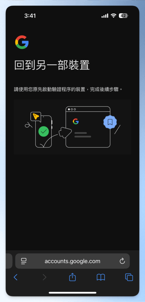 回到原裝置繼續申請 Gmail 帳號