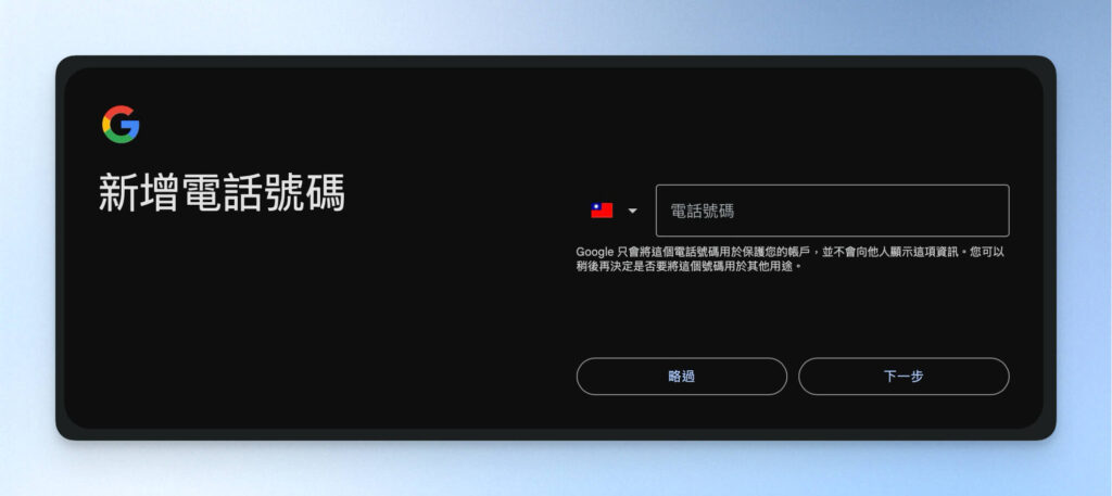 新增電話號碼
