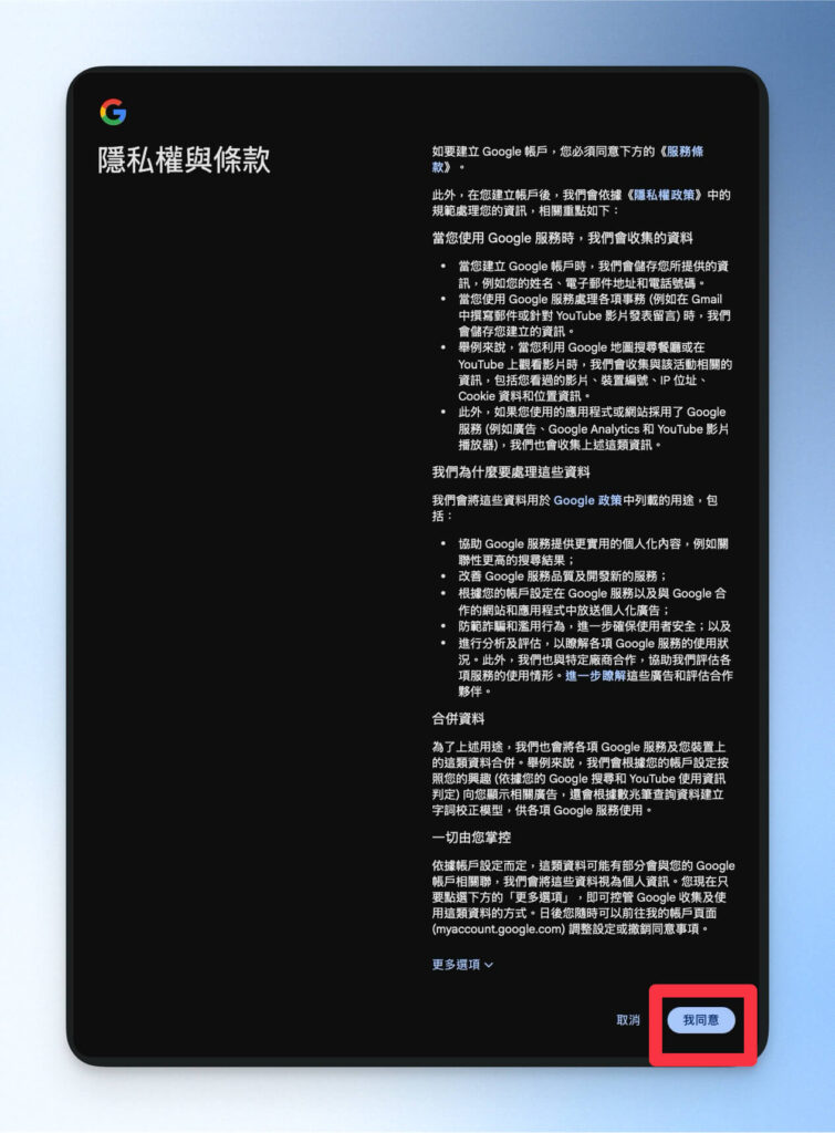 同意隱私權與條款