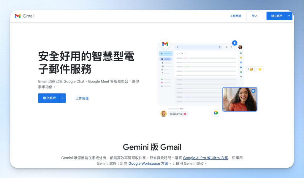 Gmail 首頁