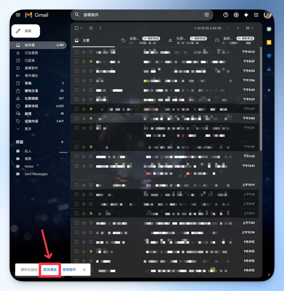 Gmail 取消寄信的位置