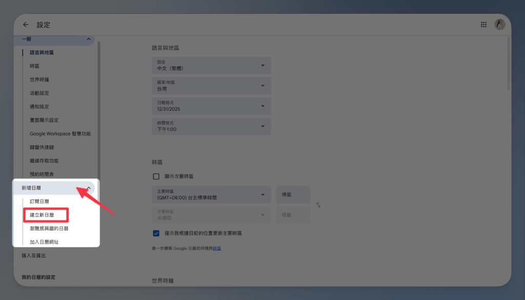 google-calendar-create-calendar-category