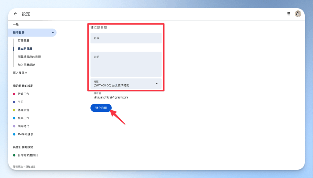 google-calendar-create-calendar-category