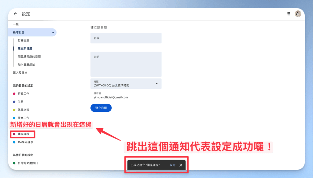 google-calendar-create-calendar-category