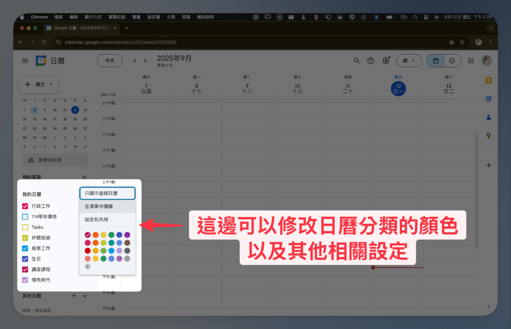 google-calendar-create-calendar-category