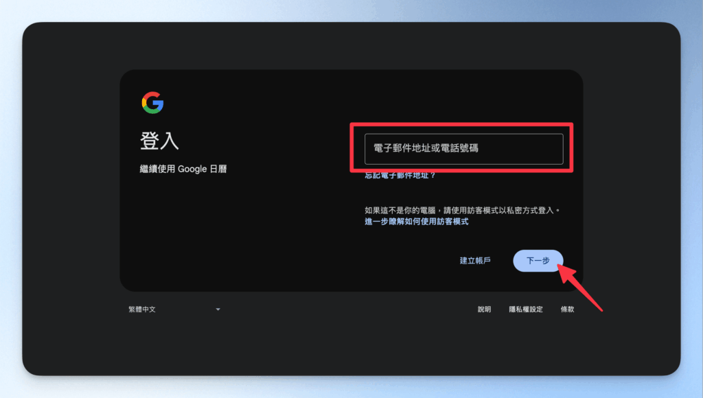 google-calendar-desktop-sign-up-login-guide