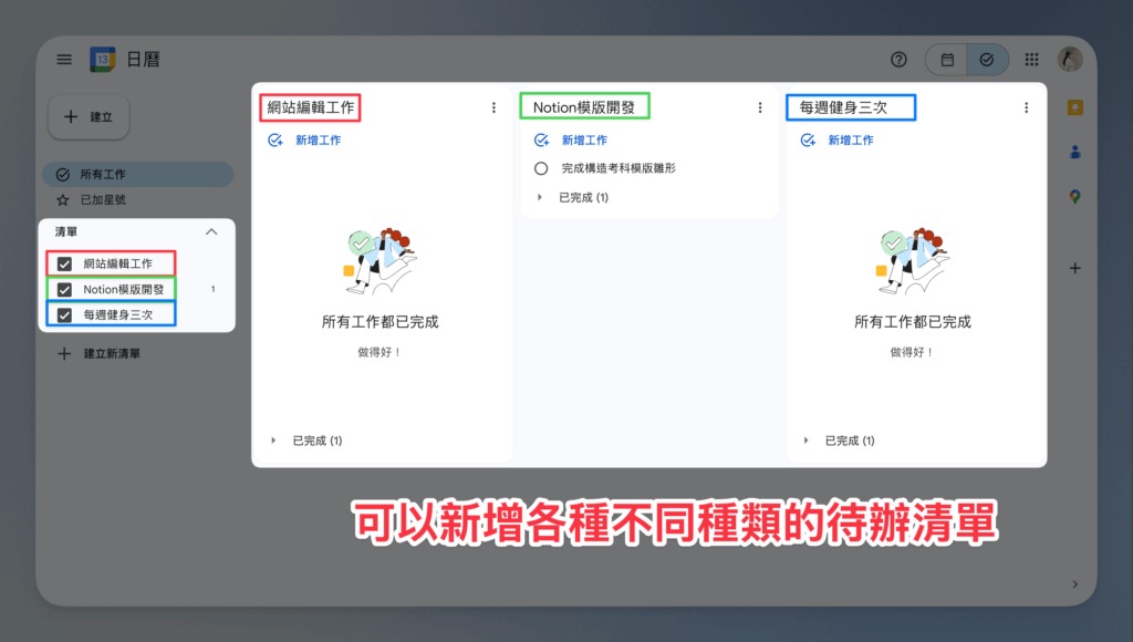 google-calendar-google-tasks-sync-to-do-list