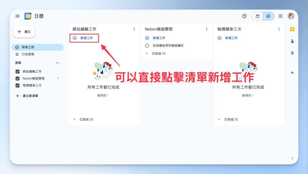 google-calendar-google-tasks-sync-to-do-list