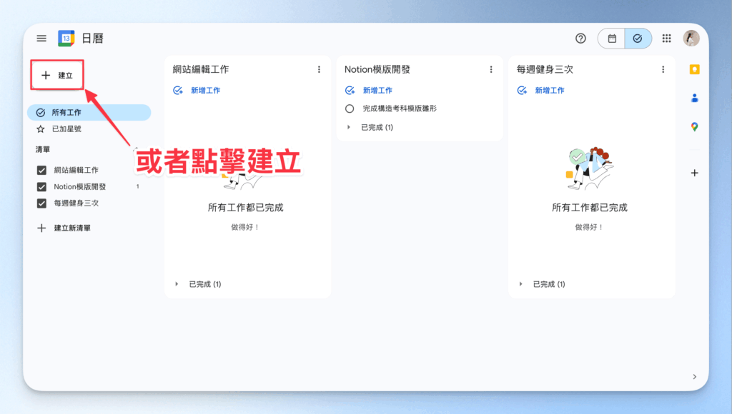 google-calendar-google-tasks-sync-to-do-list