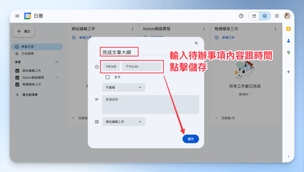 google-calendar-google-tasks-sync-to-do-list