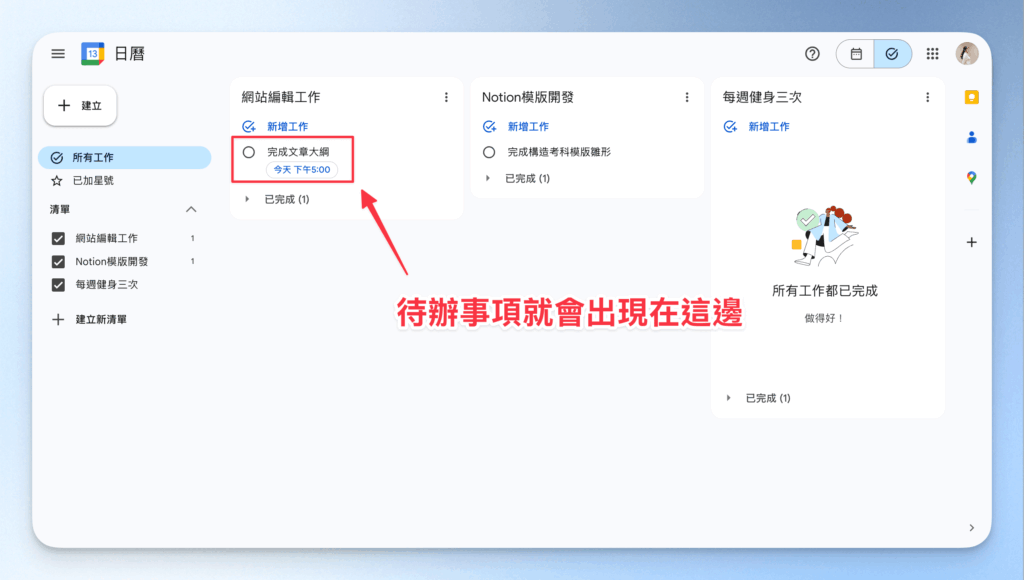 google-calendar-google-tasks-sync-to-do-list