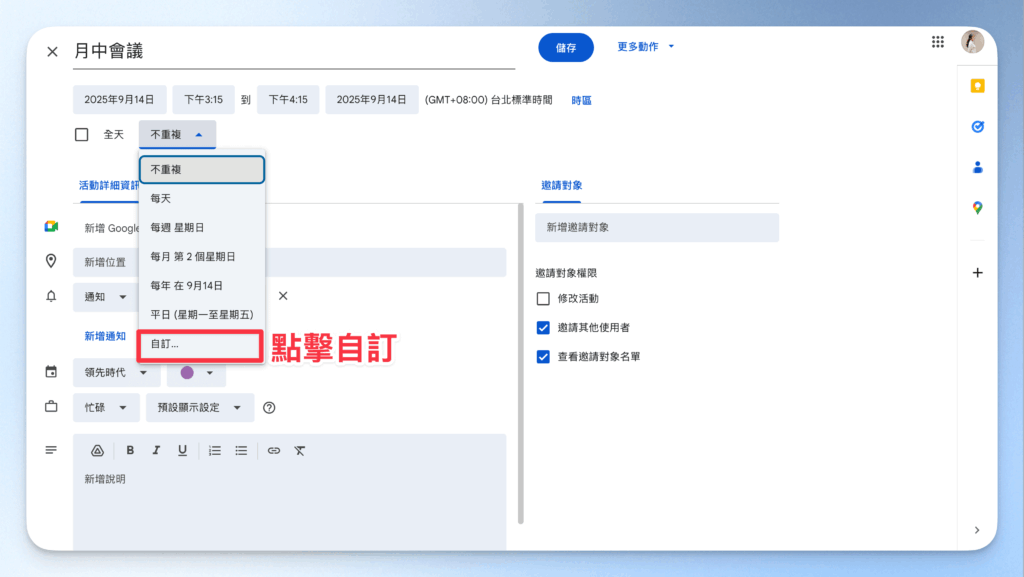 google-calendar-recurring-event-setup
