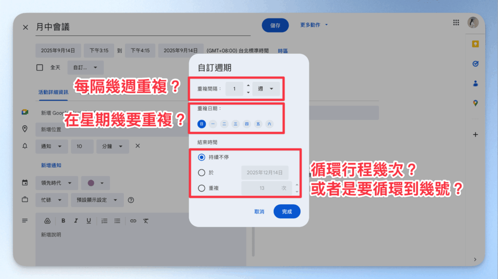google-calendar-recurring-event-setup