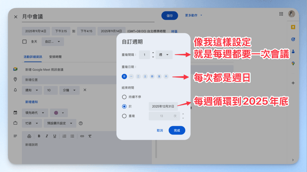 google-calendar-recurring-event-setup