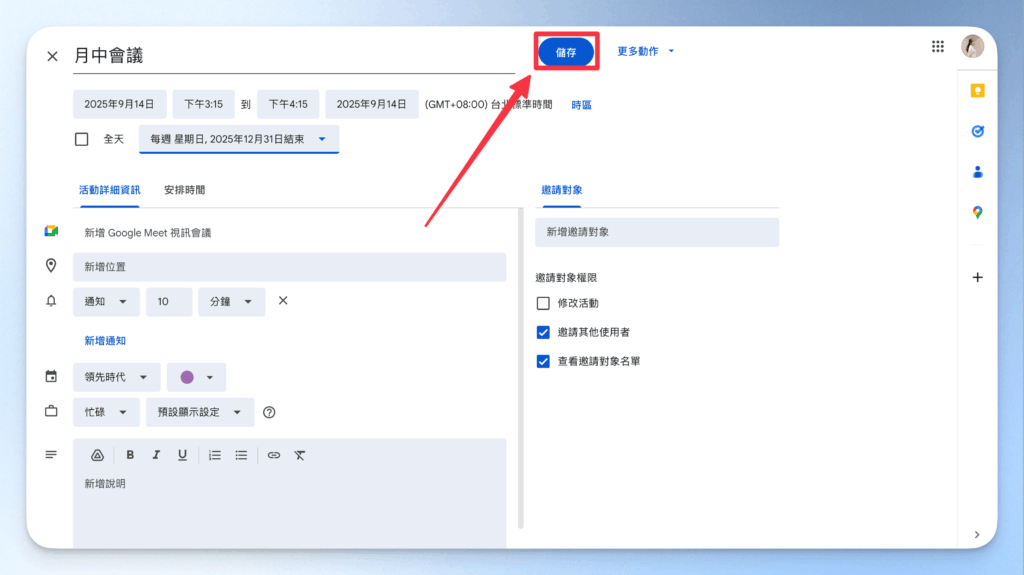 google-calendar-recurring-event-setup