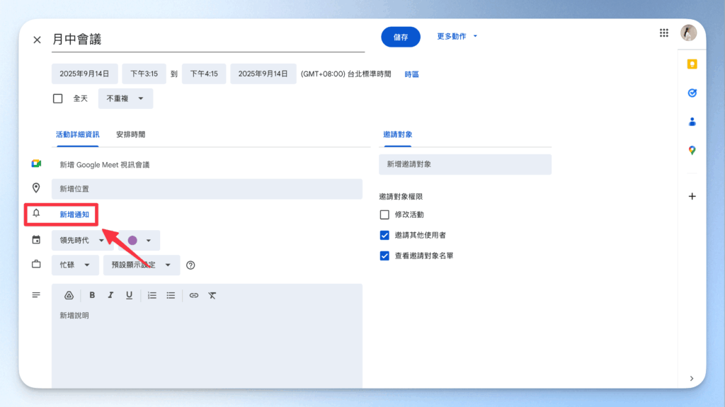 google-calendar-set-event-reminder