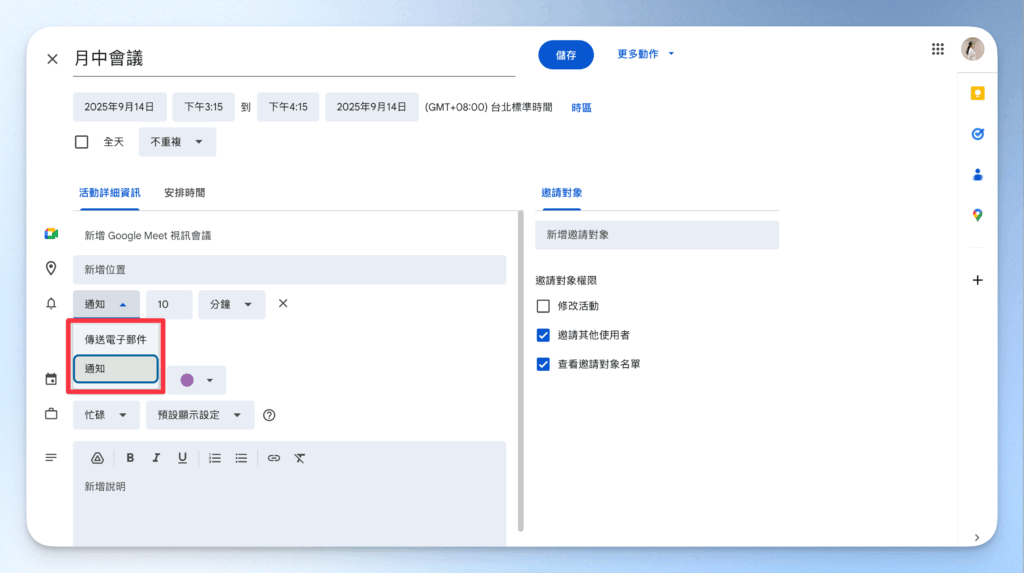 google-calendar-set-event-reminder