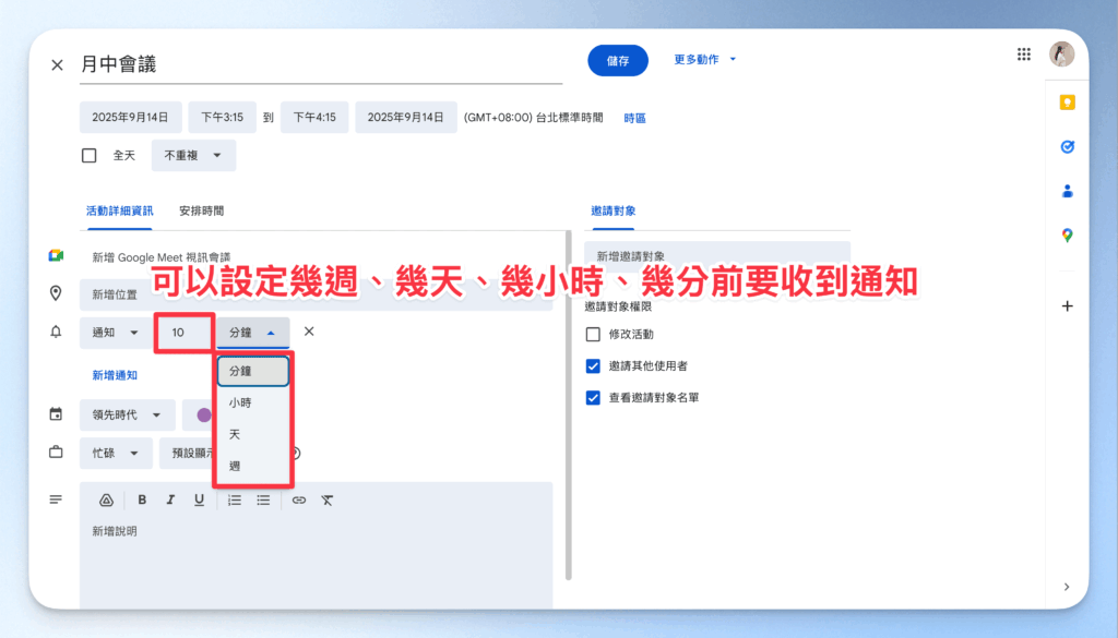 google-calendar-set-event-reminder