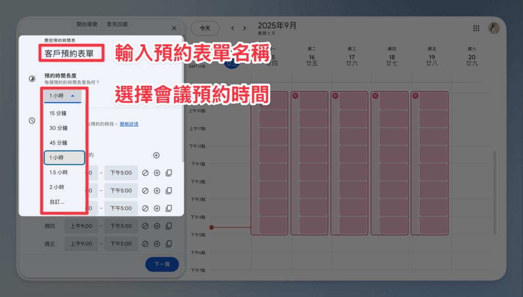 google-calendar-set-up-appointment-schedule