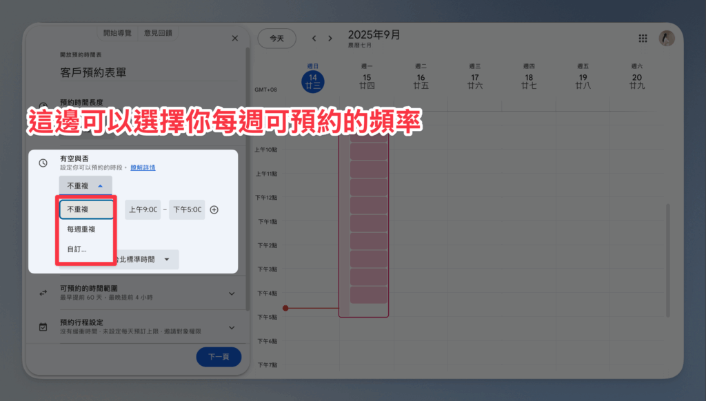 google-calendar-set-up-appointment-schedule