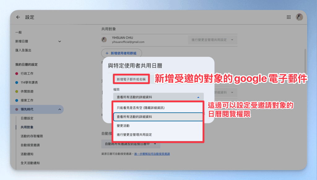 google-calendar-shared-calendar-tutorial