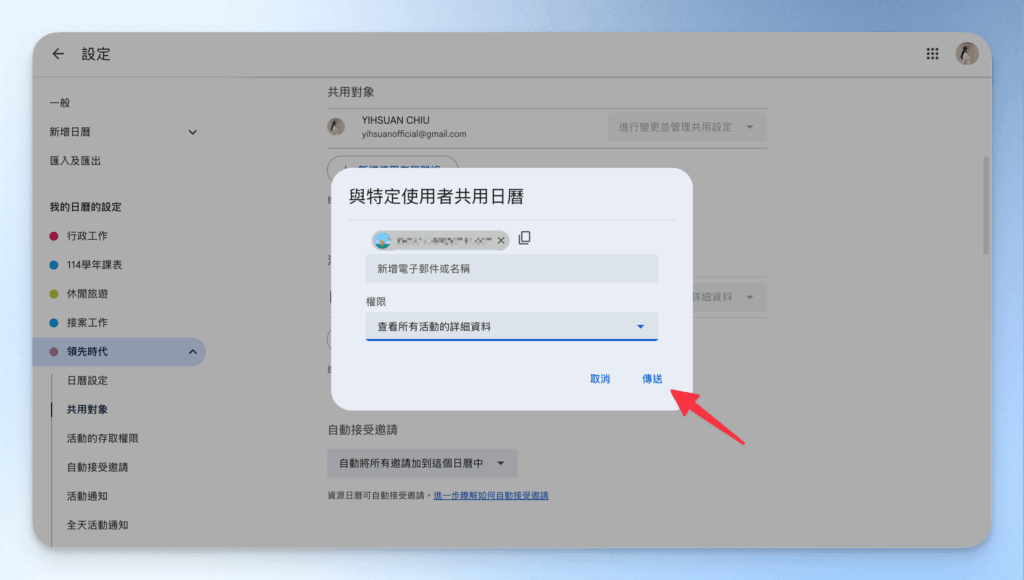 google-calendar-shared-calendar-tutorial