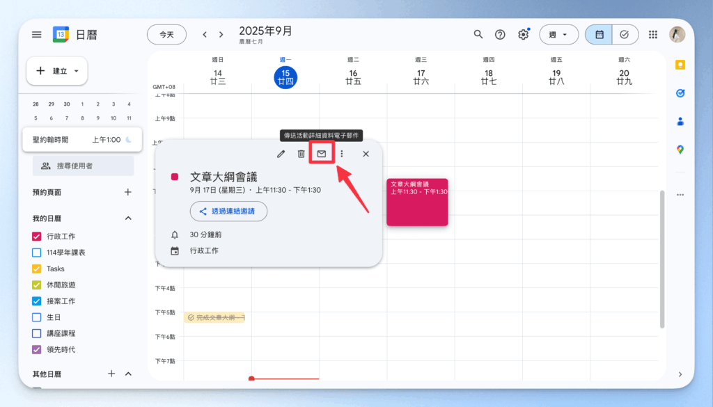 google-calendar-tips-and-tricks-10-ways