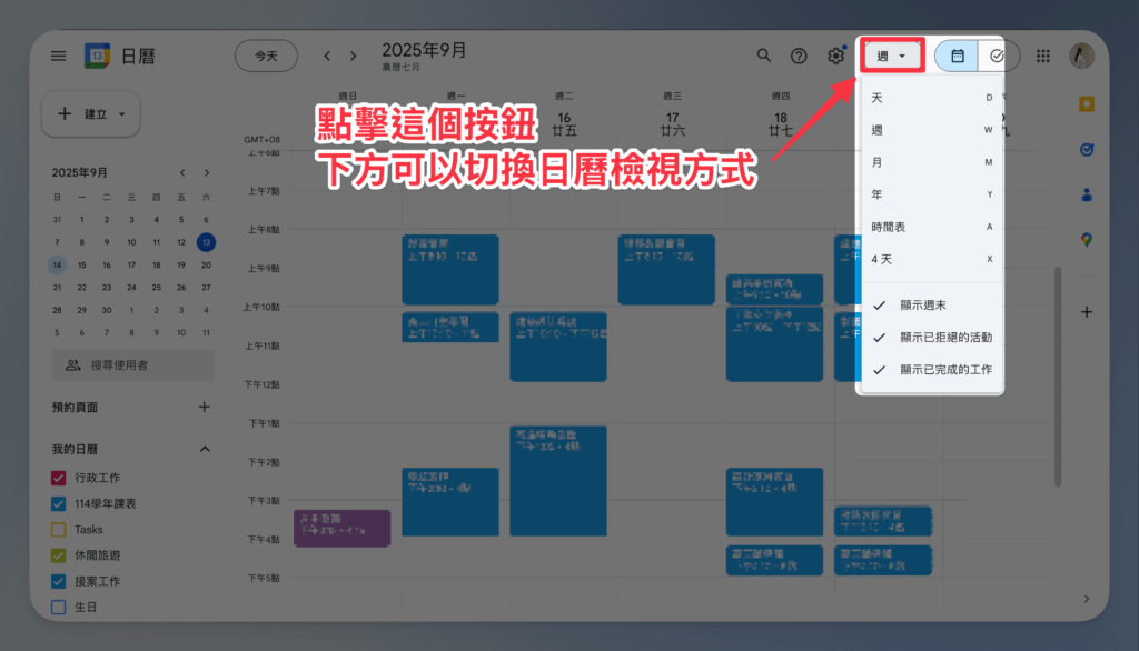 google-calendar-view-switch-tutorial