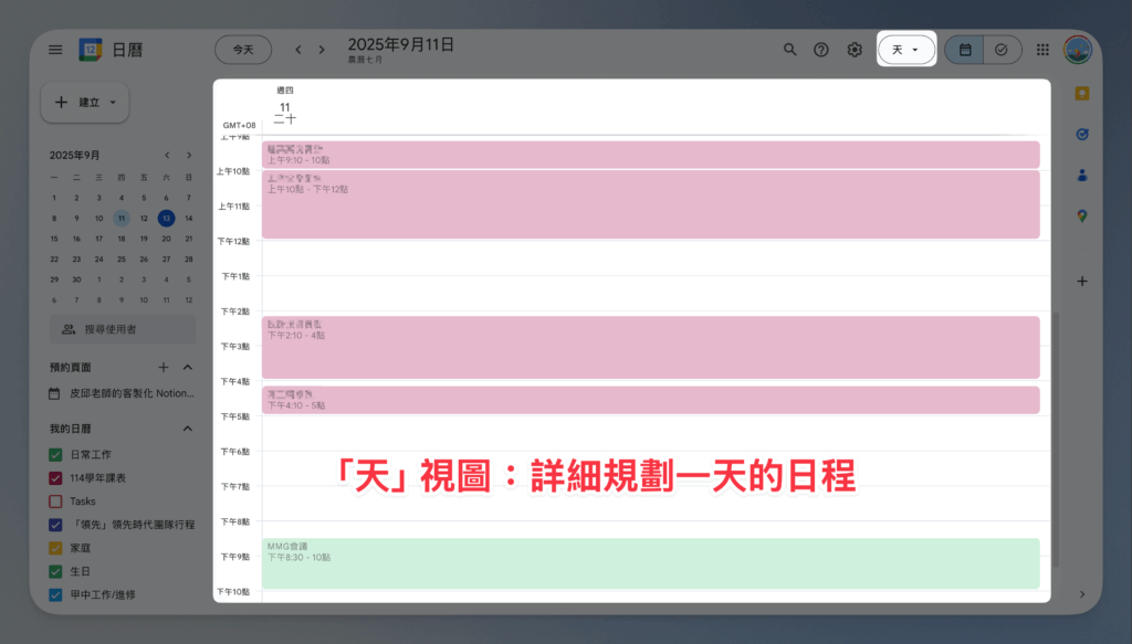 google-calendar-view-switch-tutorial