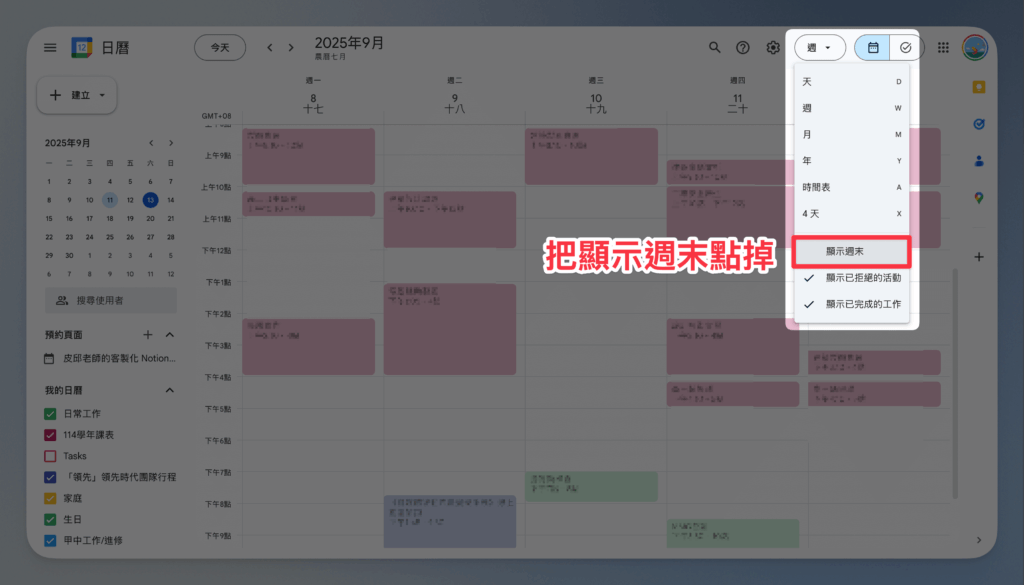 google-calendar-view-switch-tutorial