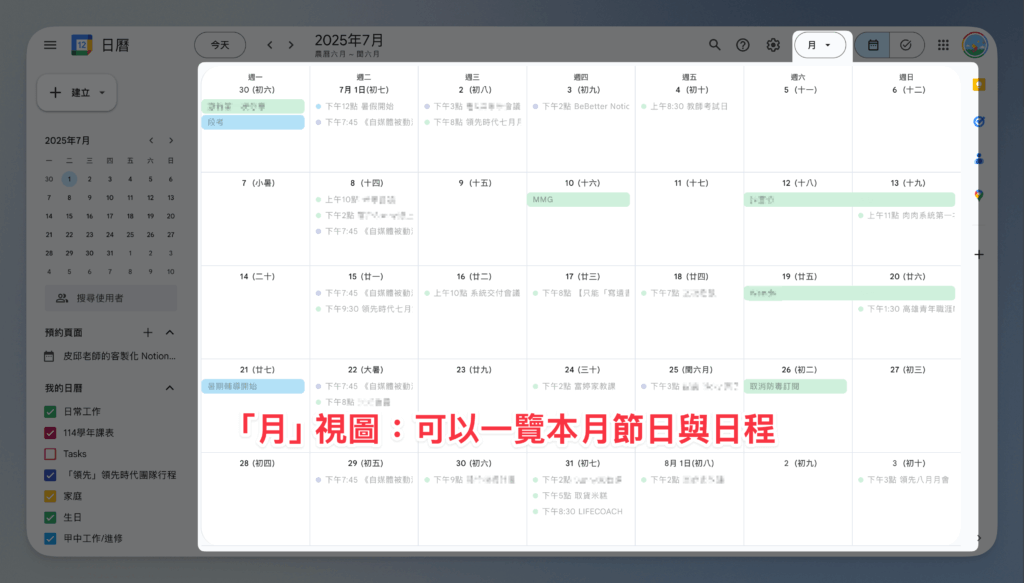 google-calendar-view-switch-tutorial