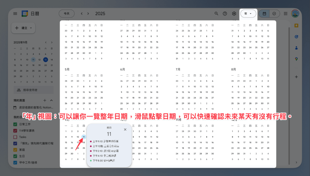 google-calendar-view-switch-tutorial