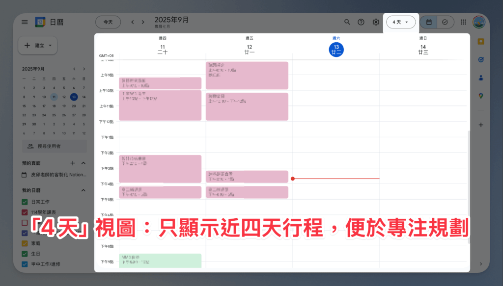 google-calendar-view-switch-tutorial