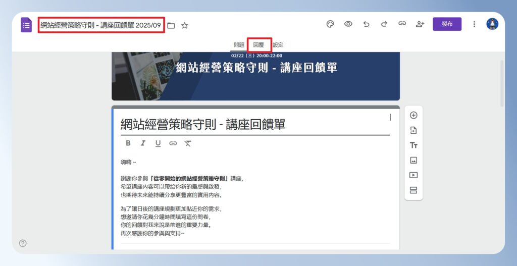 Google Forms 複製問卷只會複製題目，不會複製填答資料