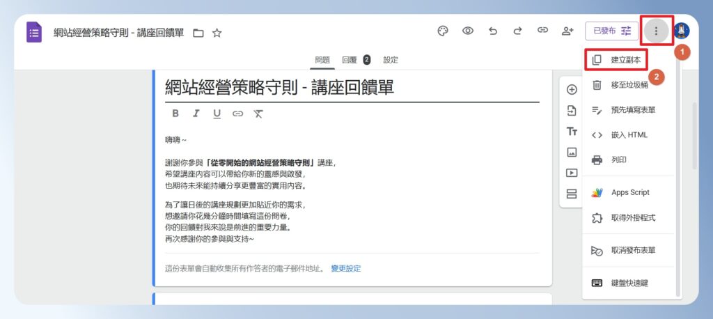 Google Forms 複製問卷