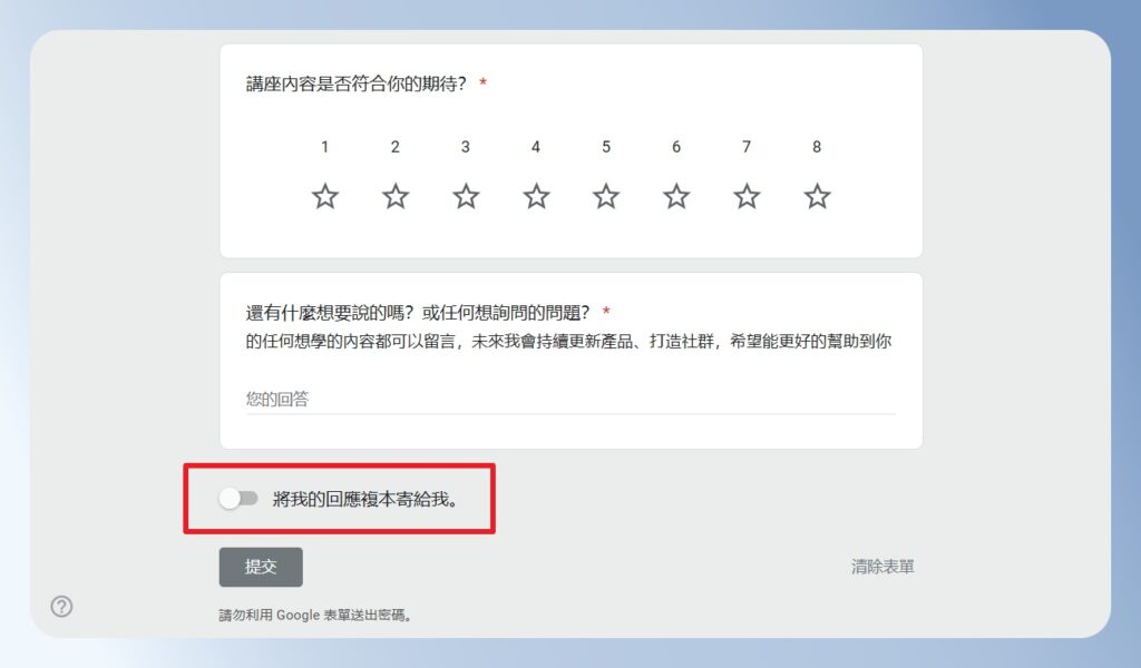 Google Forms 根據作答者要求來寄送副本