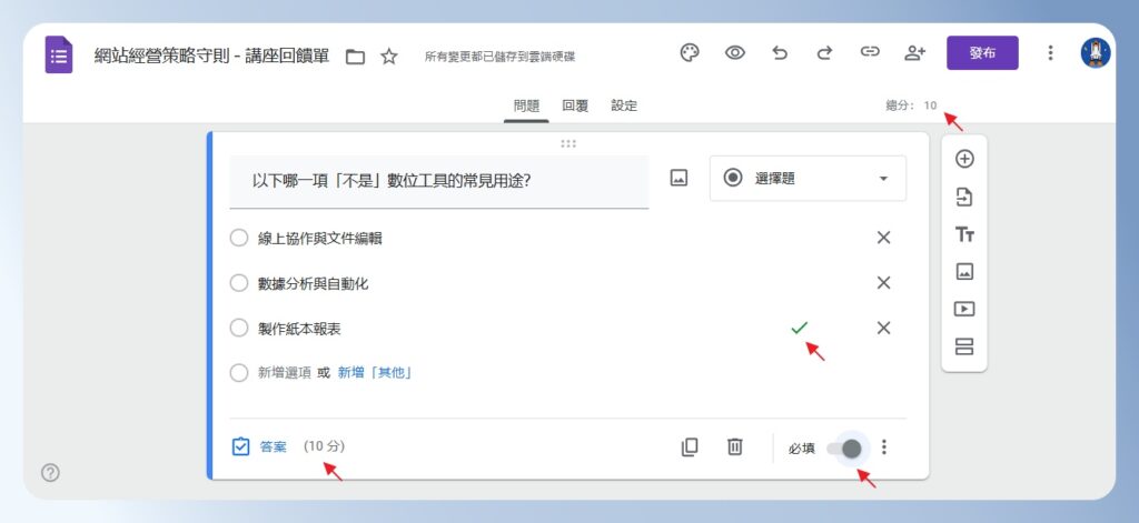 Google Forms 檢視考題分數與正確答案