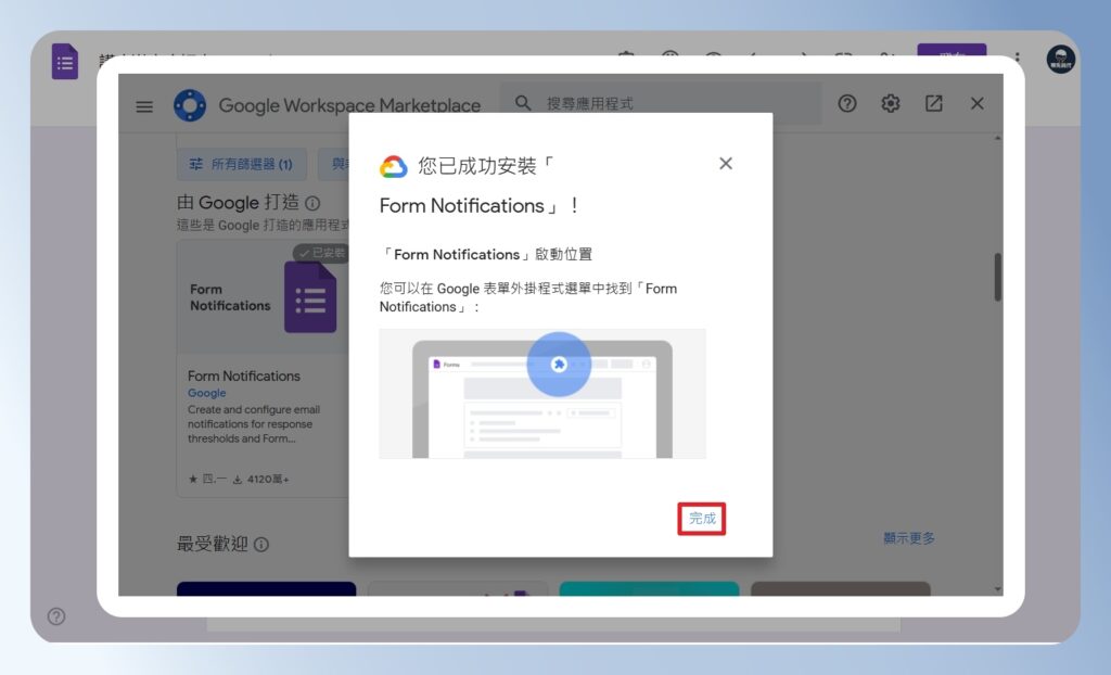 Form Notification 外掛安裝完成