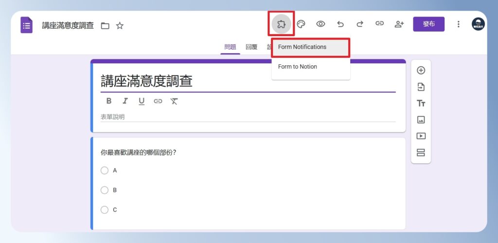 開啟 Form Notification  設定