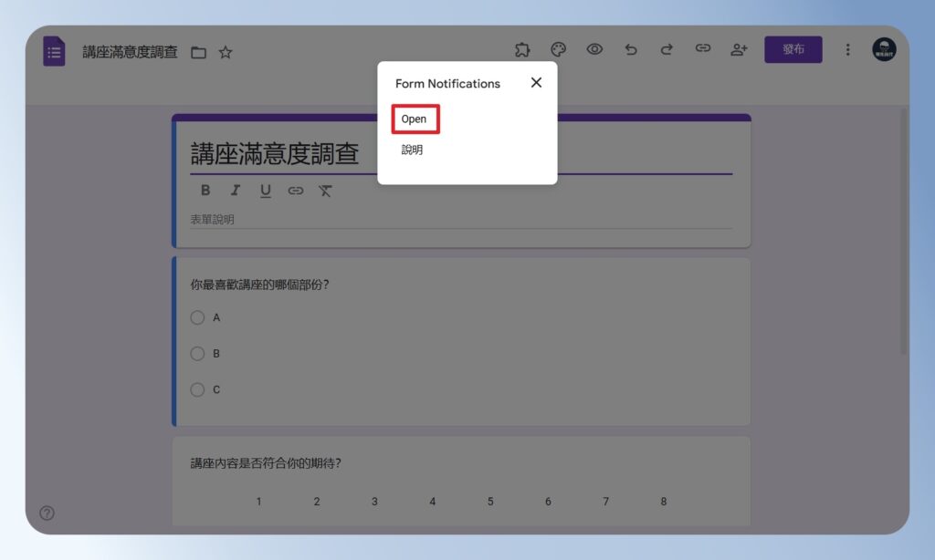 Form Notification 的 Open 選項