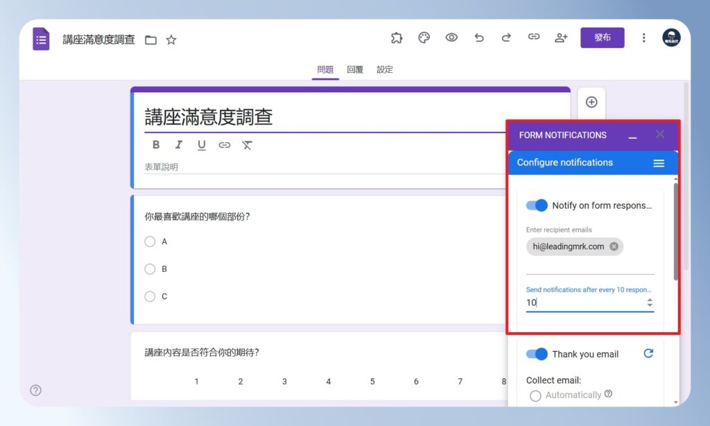 Form Notification 設定 Email 通知條件