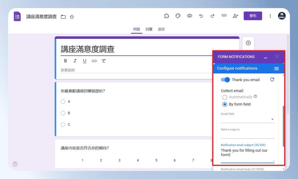 Form Notification 寄送 Email 感謝訊息
