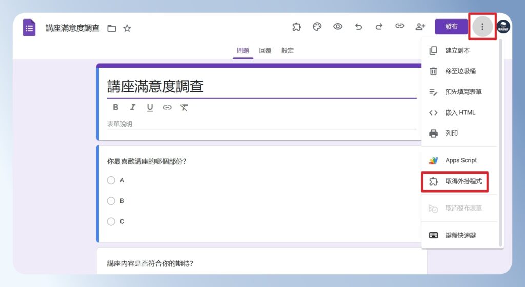 Google Forms 取得 Google Workspace Marketplace 外掛