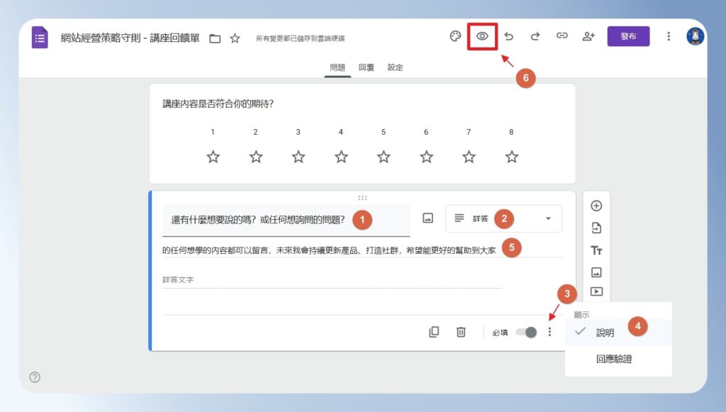 Google Forms 新增詳答題